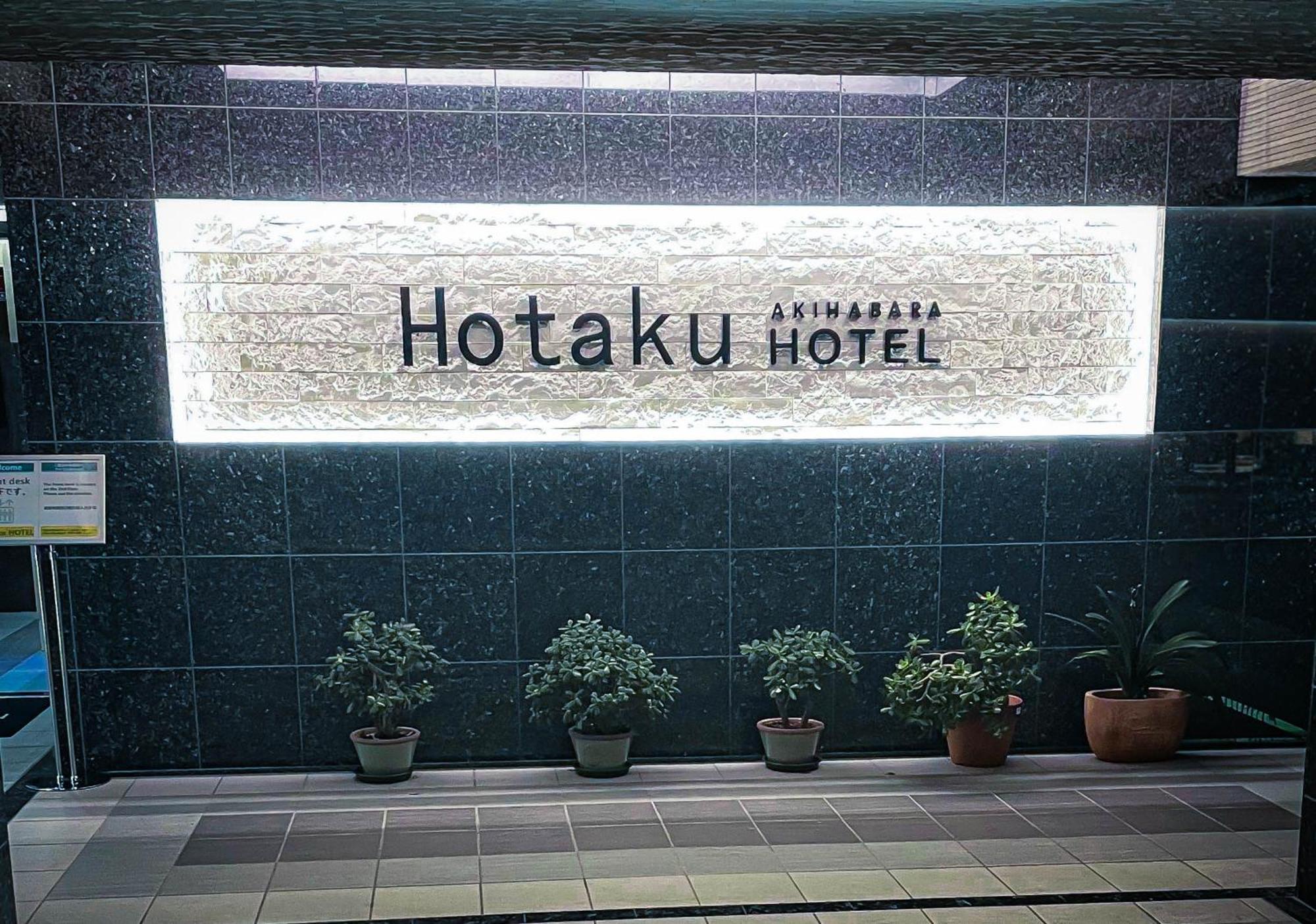 Hotaku Hotel Akihabara Токио Экстерьер фото